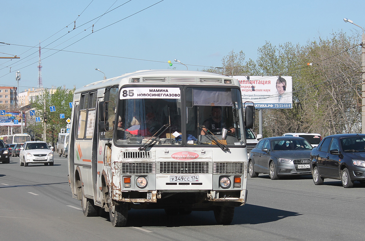 Челябинская область, ПАЗ-32054 № У 349 СС 174