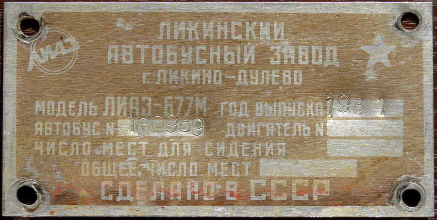 Волгоградская область, ЛиАЗ-677М № 1059