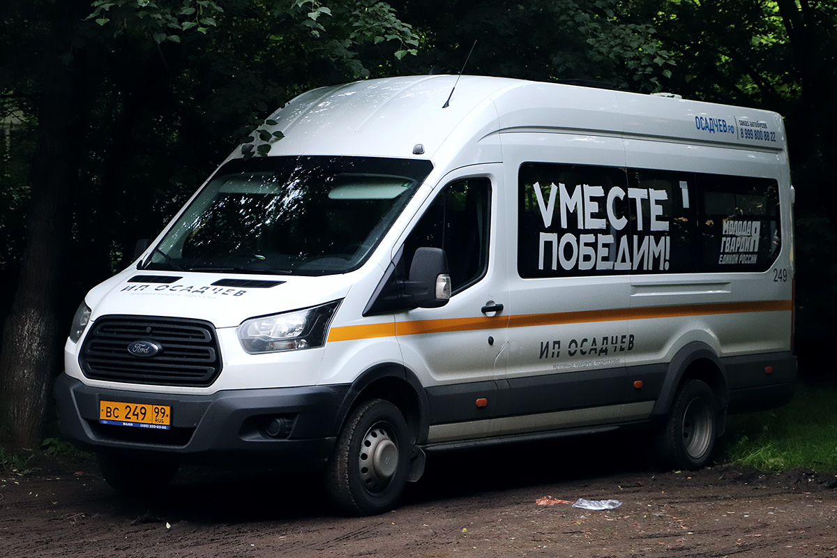 Московская область, Ford Transit FBD [RUS] (X2F.ESG.) № 249
