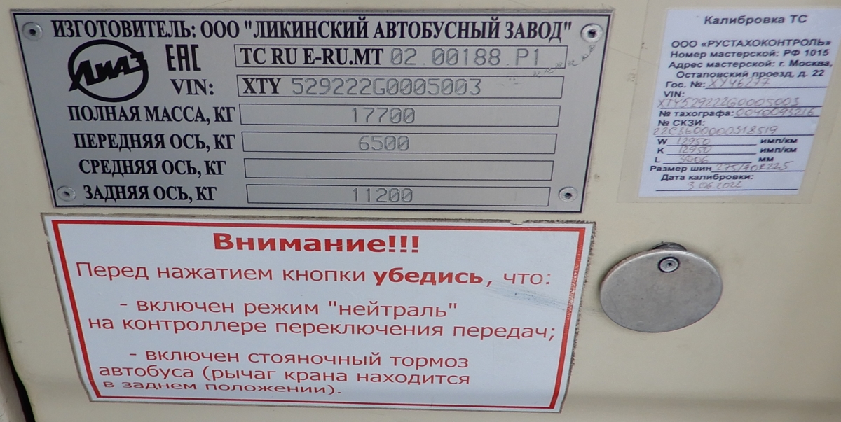 Москва, ЛиАЗ-5292.22 (2-2-2) № 032186
