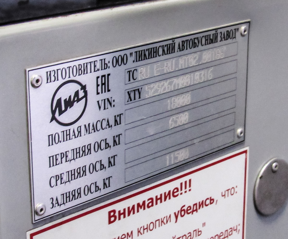 Вологодская область, ЛиАЗ-5292.67 (CNG) № 0549