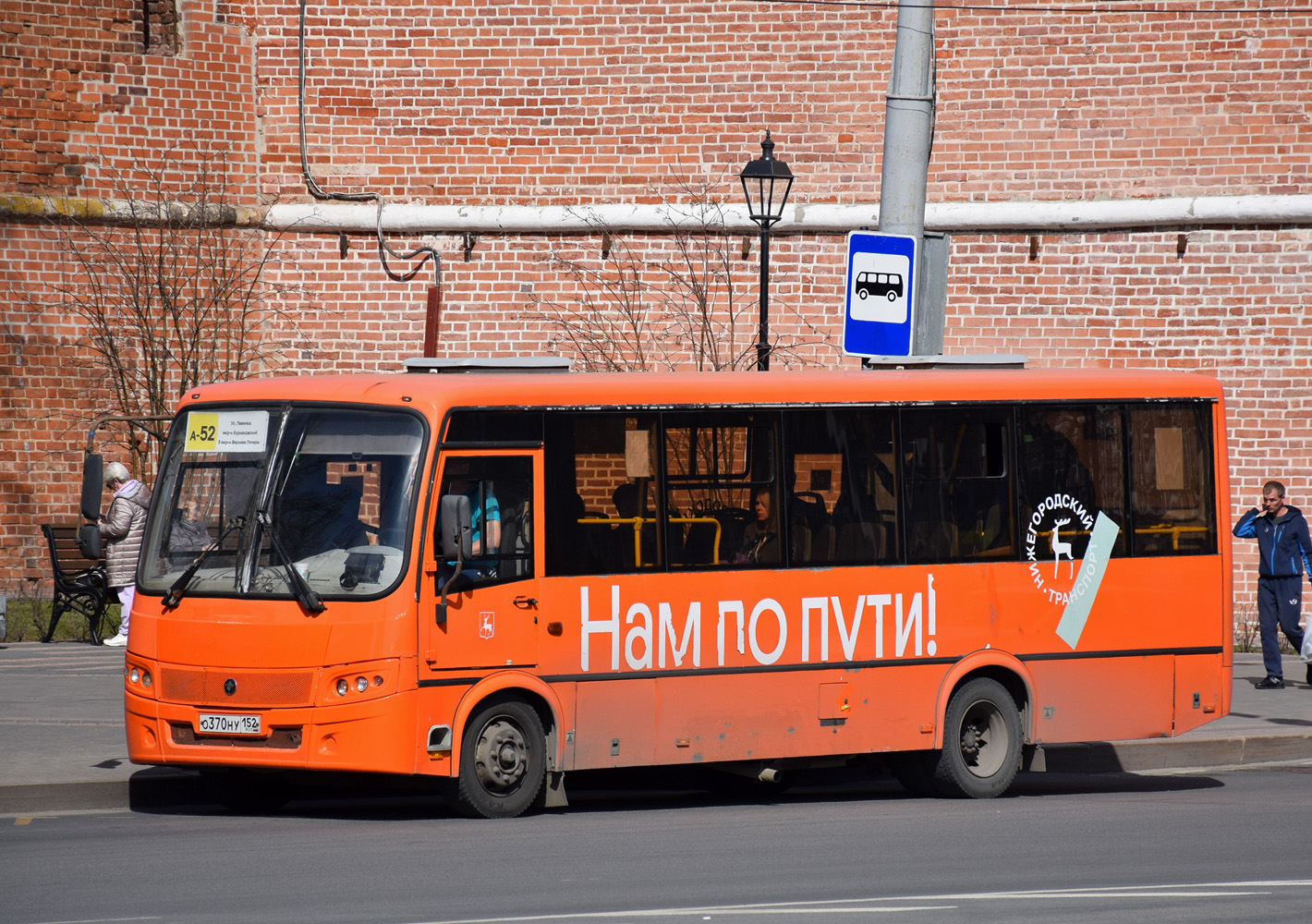 Нижегородская область, ПАЗ-320414-05 "Вектор" № О 370 НУ 152