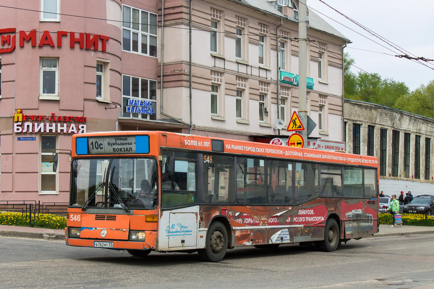 Владимирская область, Mercedes-Benz O405N2 № 546