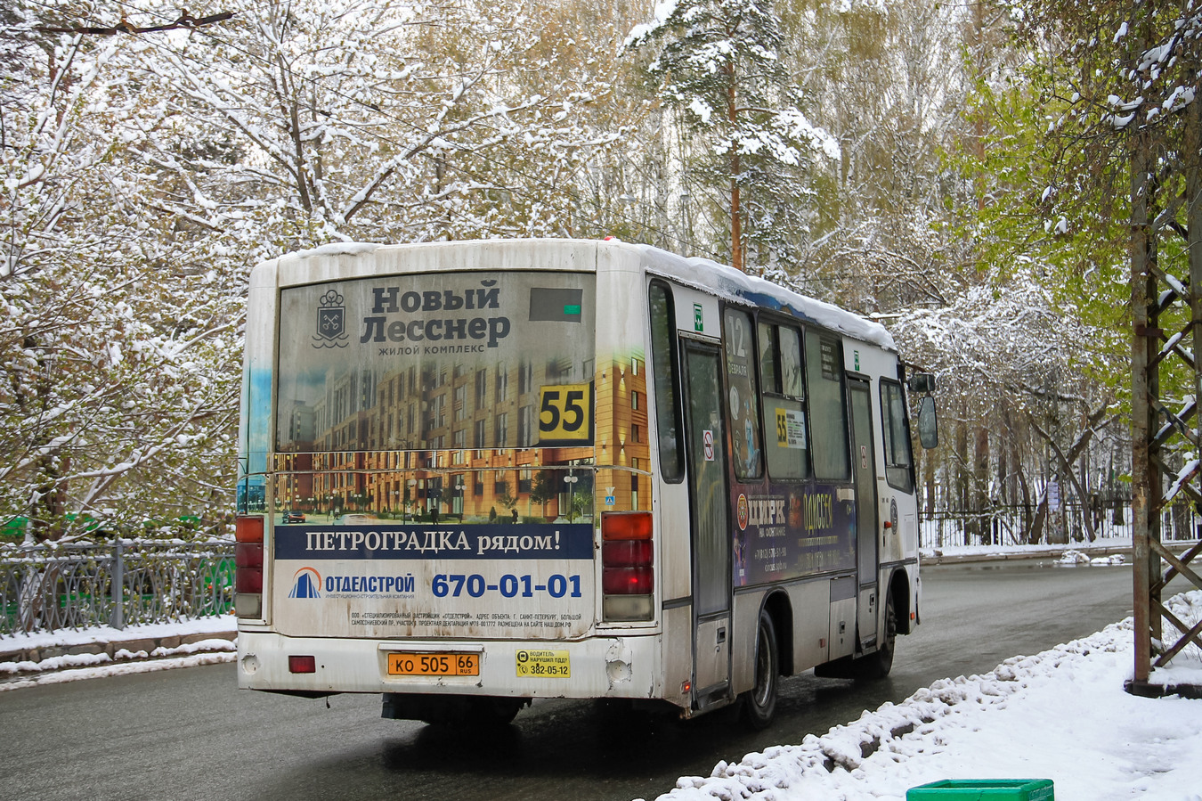 Свердловская область, ПАЗ-320402-05 № КО 505 66