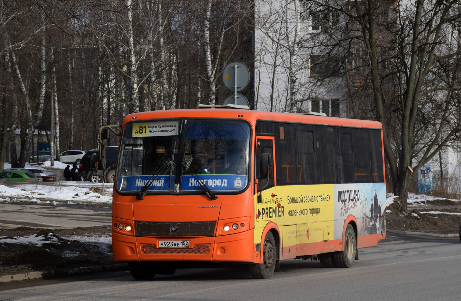Нижегородская область, ПАЗ-320414-04 "Вектор" № Р 923 АВ 152