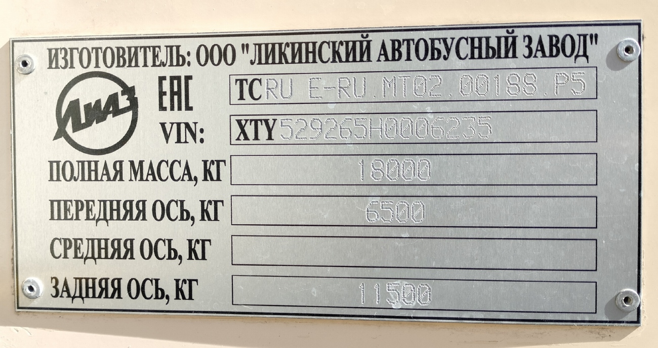 Москва, ЛиАЗ-5292.65 № 031648