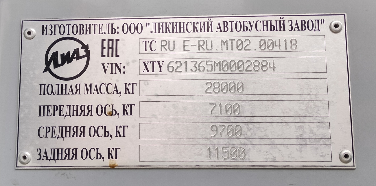 Москва, ЛиАЗ-6213.65 № 031803