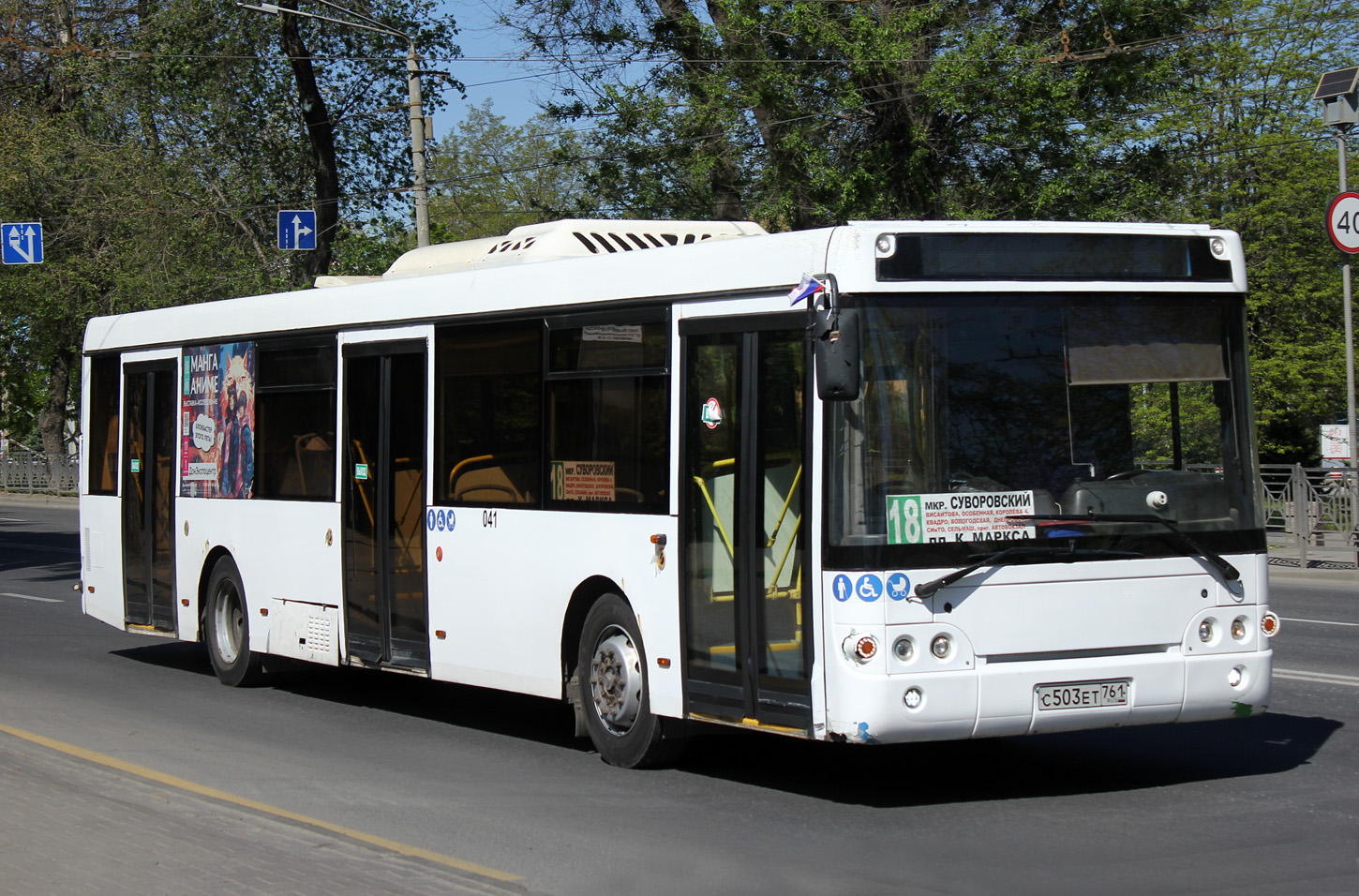 Ростовская область, ЛиАЗ-5292.65 № 041