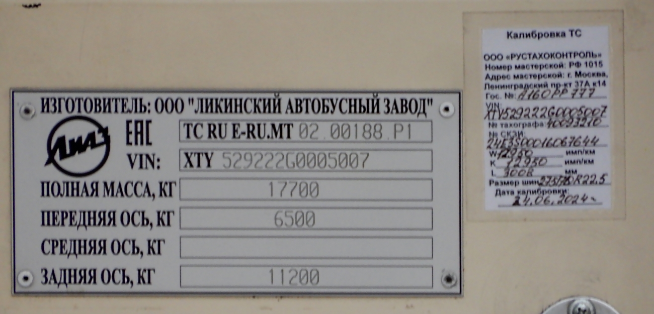 Москва, ЛиАЗ-5292.22 (2-2-2) № 030405