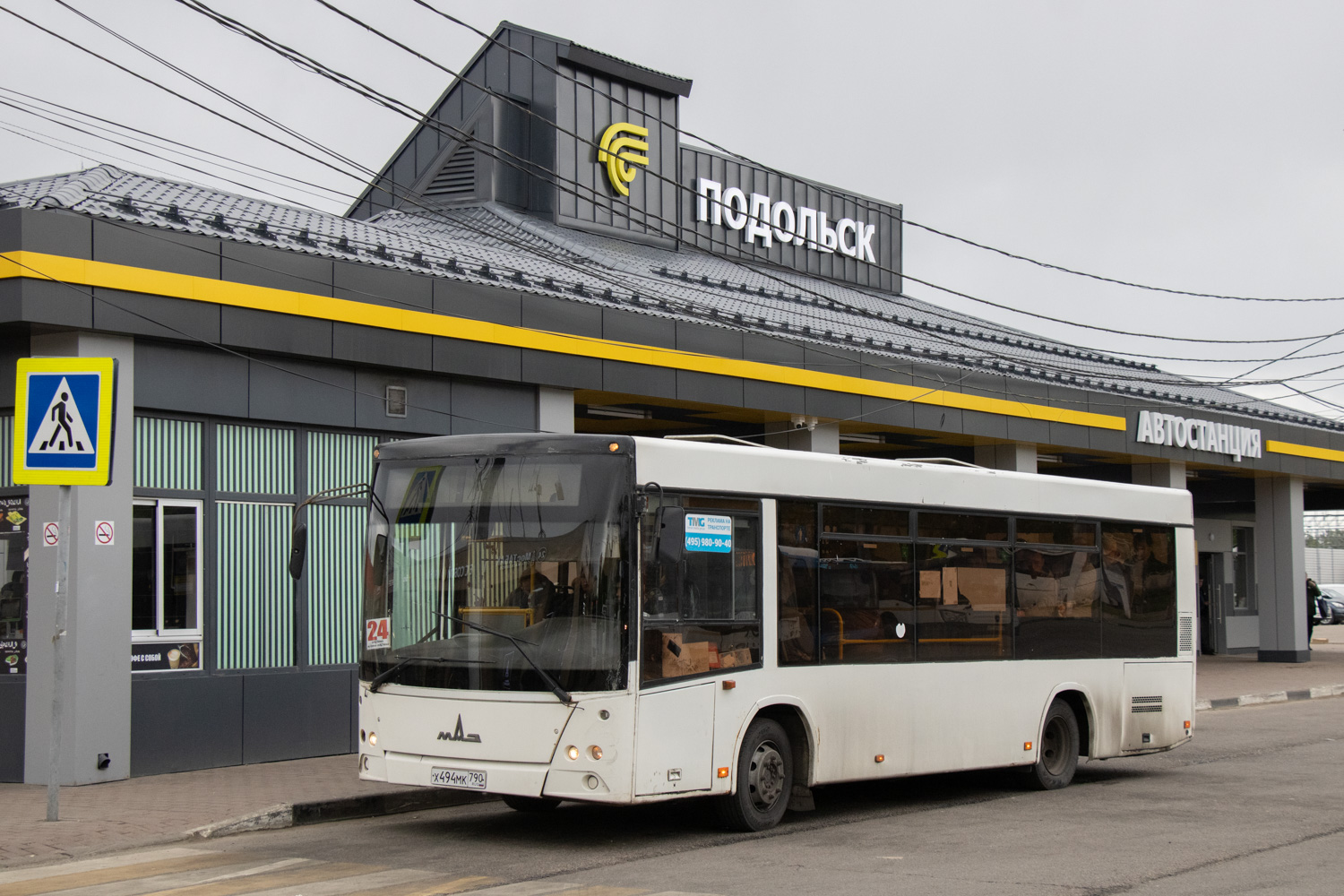 Московская область, МАЗ-206.085 № Х 494 МК 790