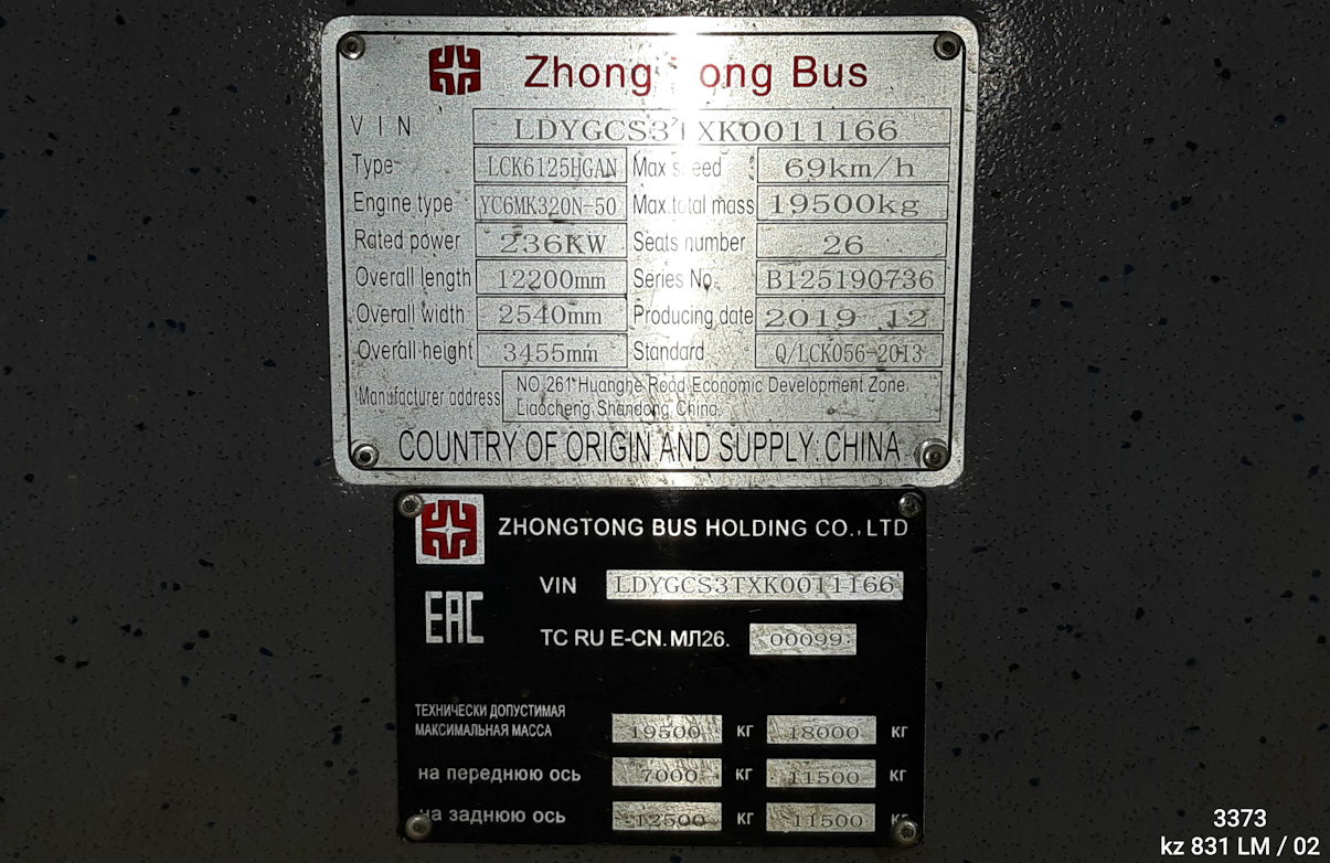 Алматы, Zhong Tong LCK6125HGAN № 3373