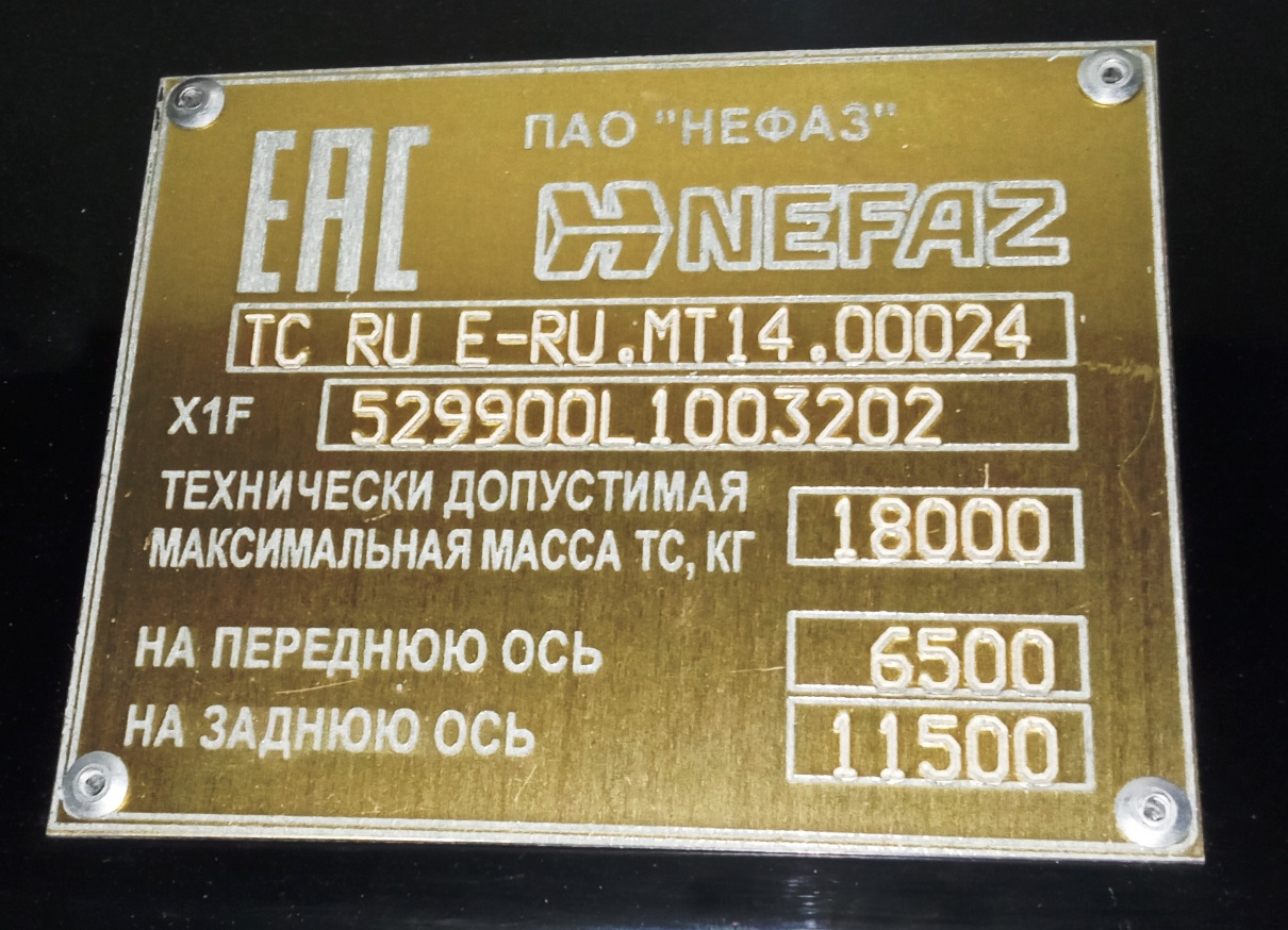 Москва, НефАЗ-5299-40-52 № 202212