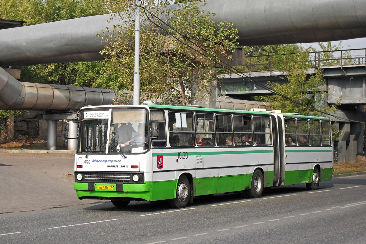 Москва, Ikarus 280.33M № 10120