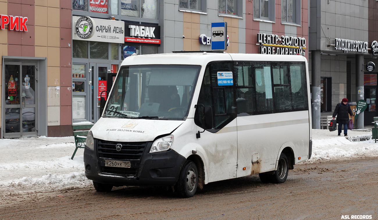 Маскоўская вобласць, Луидор-225019 (ГАЗ Next) № К 260 УК 750