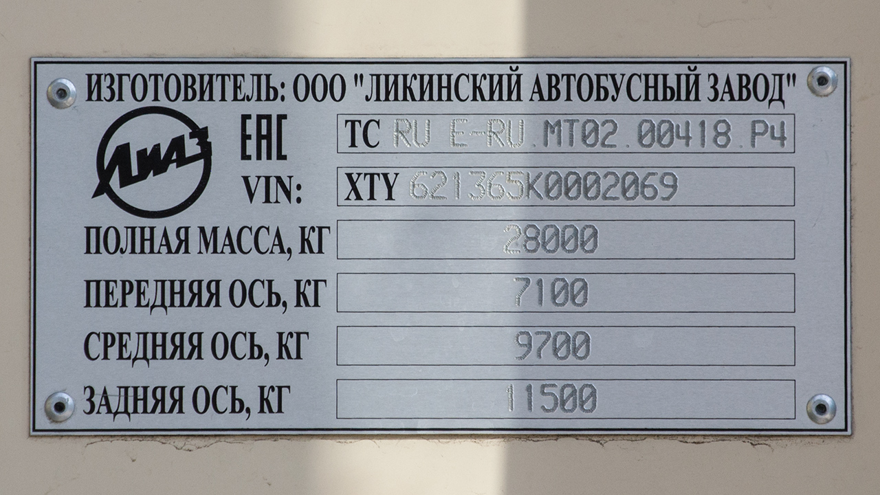 Москва, ЛиАЗ-6213.65 № 160620