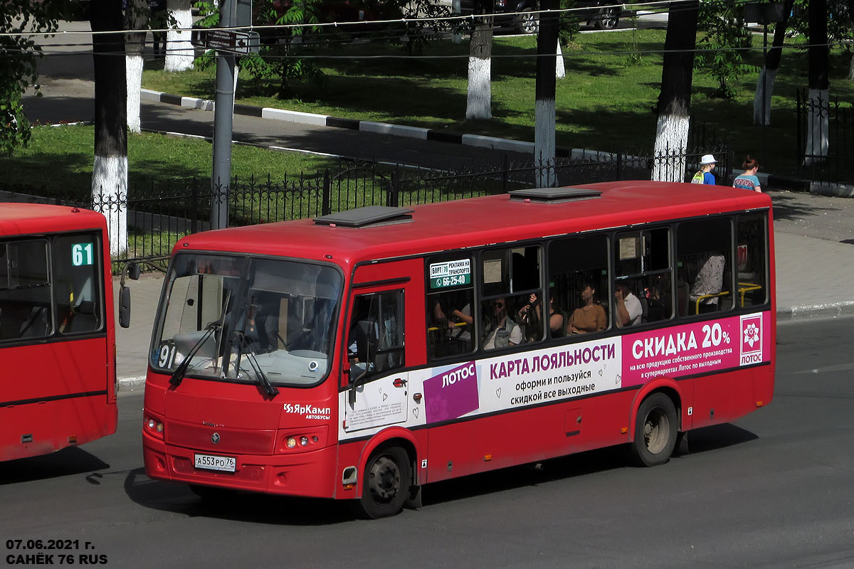 Ярославская область, ПАЗ-320412-04 "Вектор" № А 553 РО 76