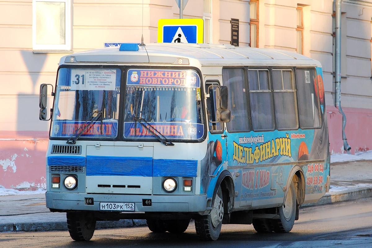 Нижегородская область, ПАЗ-32054 № Н 103 РК 152