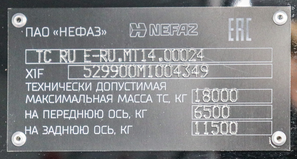 Москва, НефАЗ-5299-40-52 № 010201