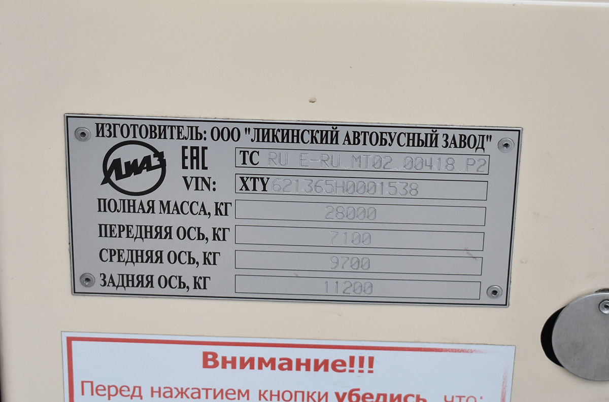 Цюменская вобласць, ЛиАЗ-6213.65 № 2297