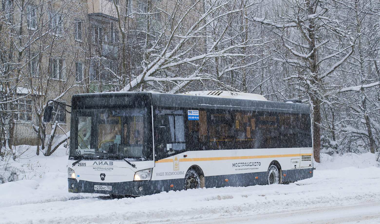 Московская область, ЛиАЗ-4292.60 (1-2-1) № 2685