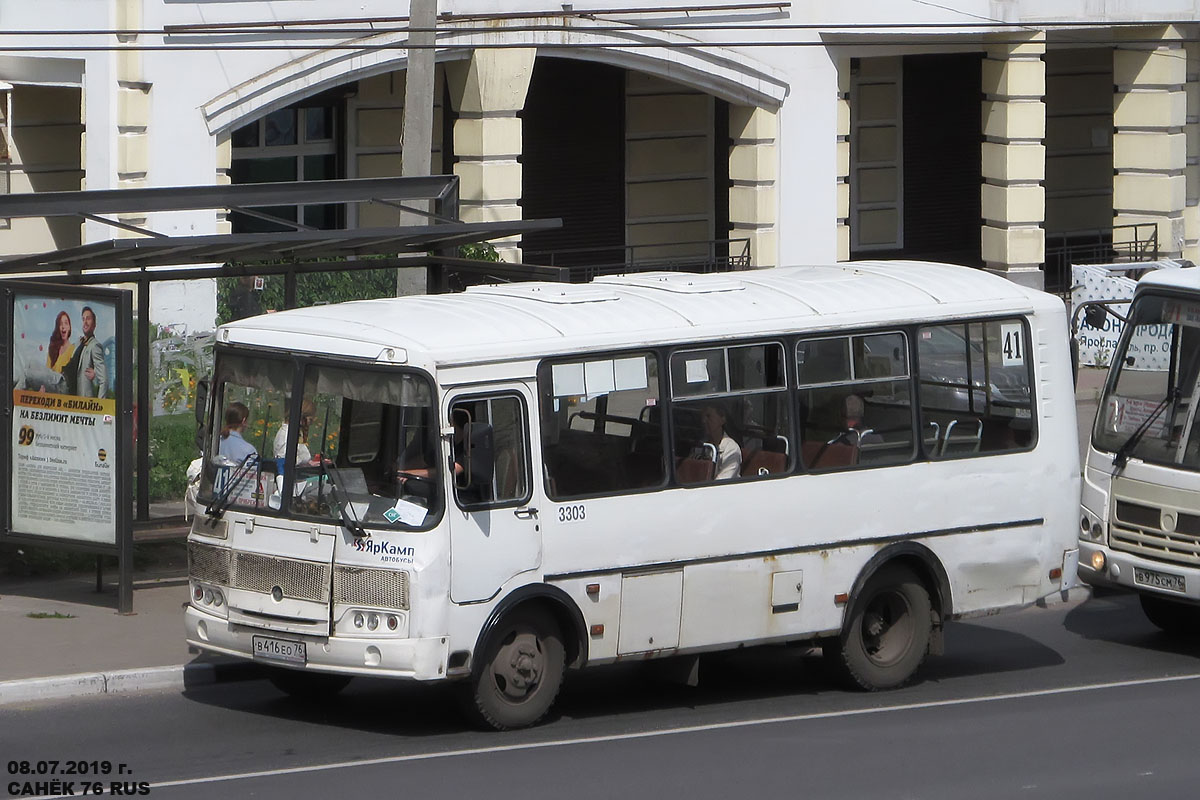 Ярославская область, ПАЗ-32054 № 3303