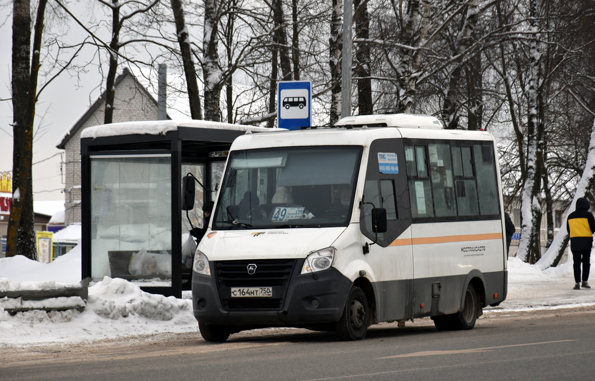 Московская область, ГАЗ-A64R42 Next № 3213