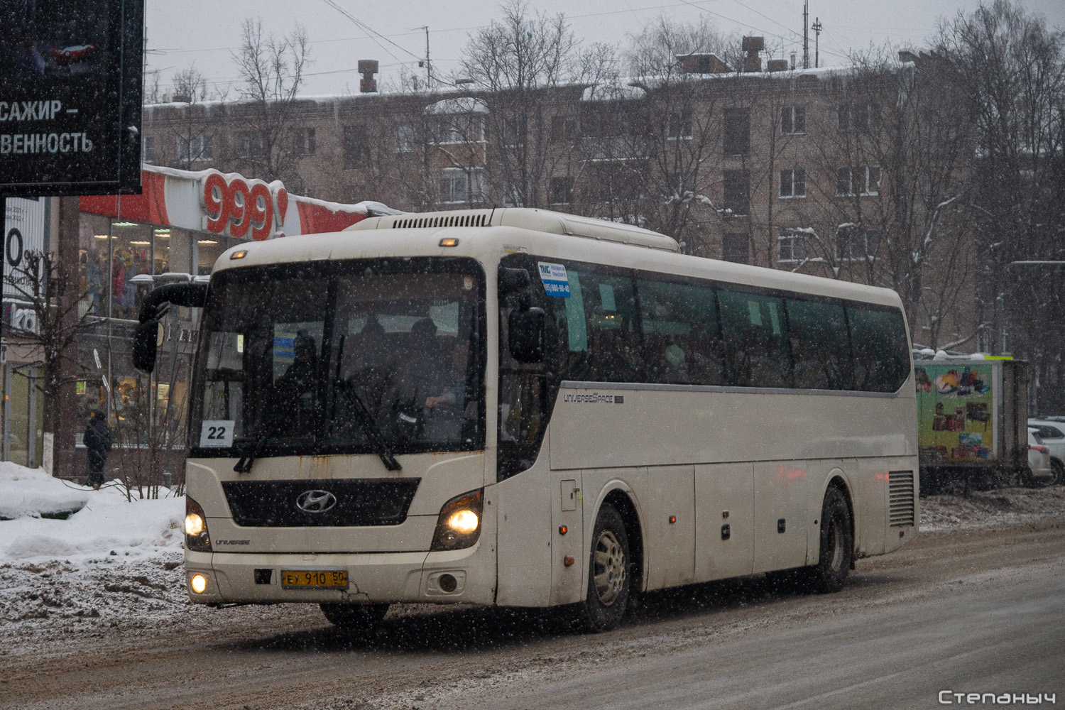 Московская область, Hyundai Universe Space Luxury № 9101