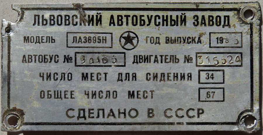 Волгоградская область, ЛАЗ-695Н № 575