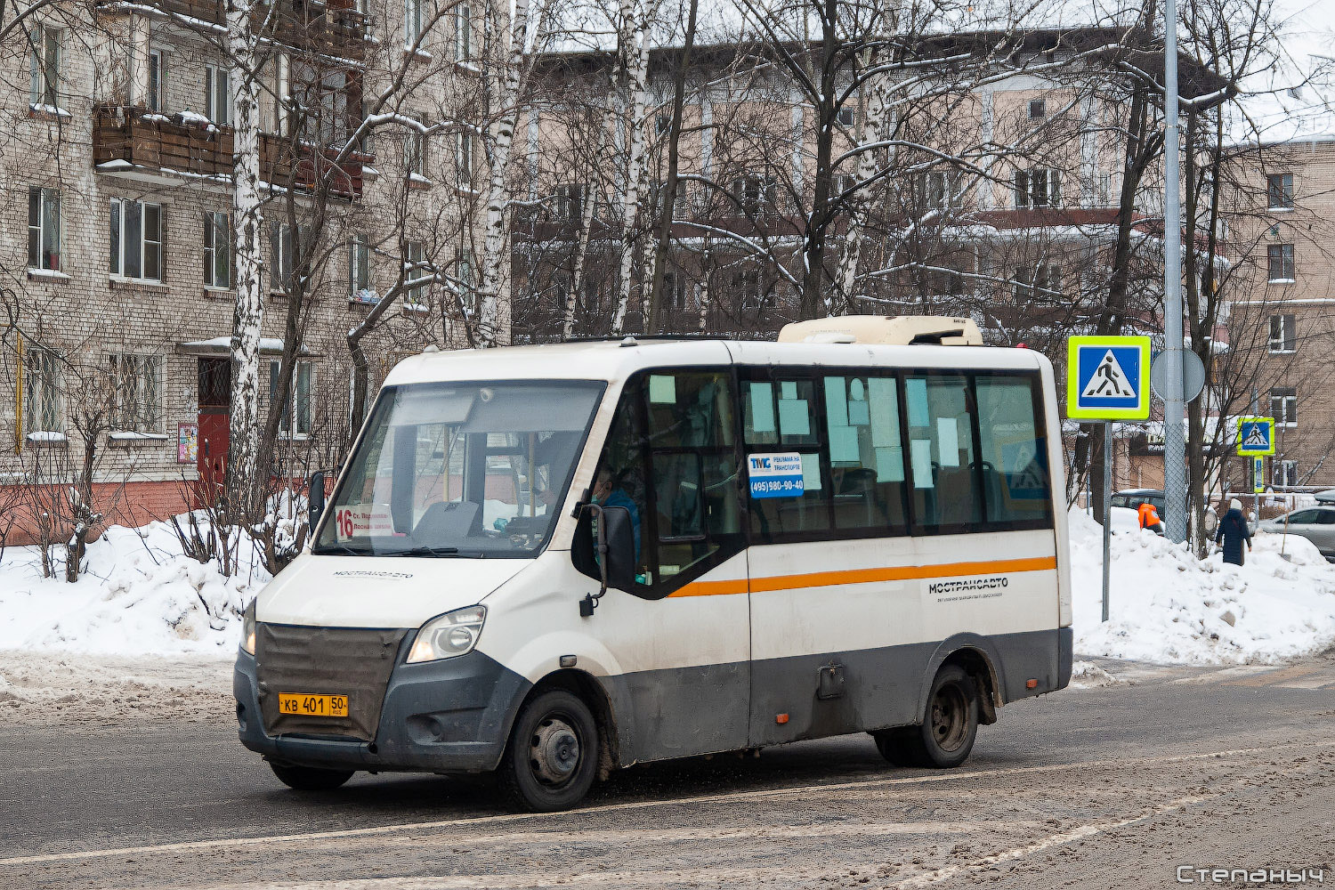 Московская область, ГАЗ-A64R42 Next № 3184