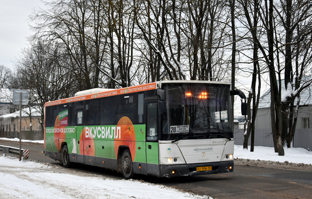 Московская область, ГолАЗ-525110-10 "Вояж" № ЕУ 916 50