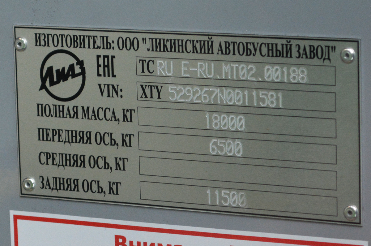 Тюменская область, ЛиАЗ-5292.67 (CNG) № 318