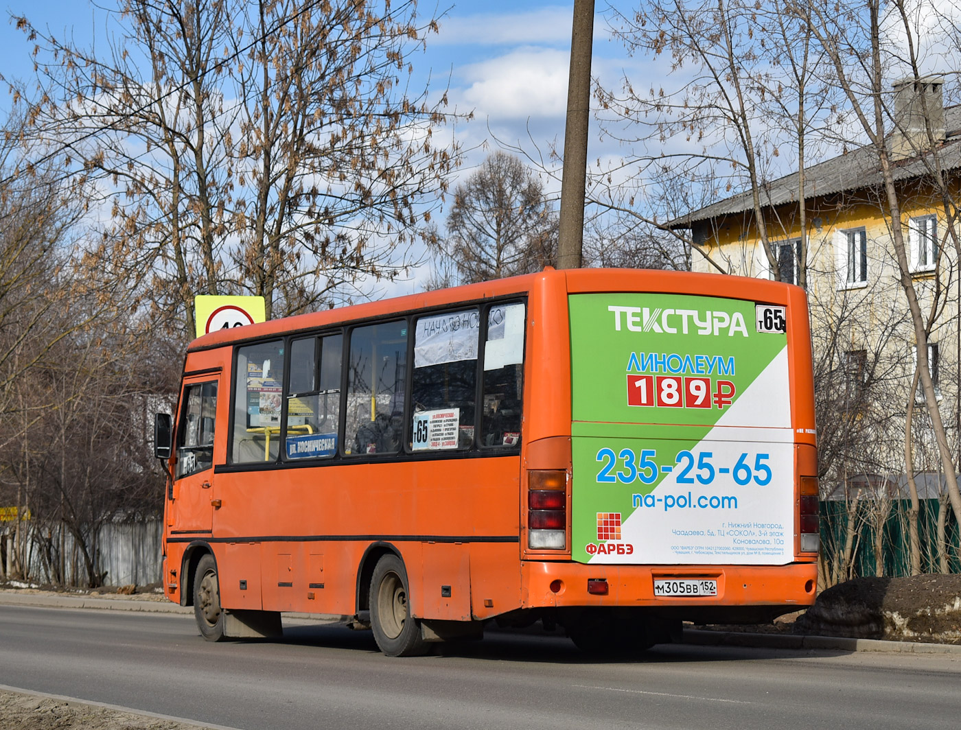 Нижегородская область, ПАЗ-320402-05 № М 305 ВВ 152