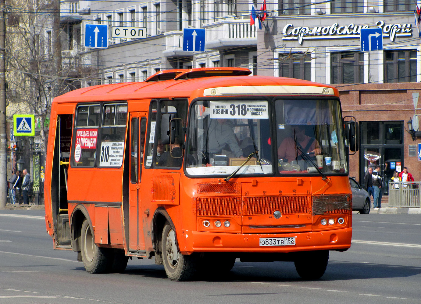 Нижегородская область, ПАЗ-32054 № О 833 ТВ 152