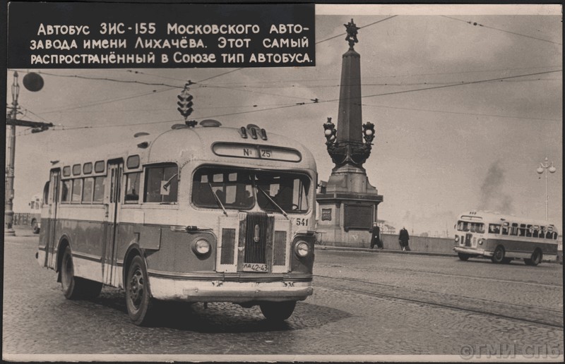 Sanktpēterburga, ZiS-155 № 541