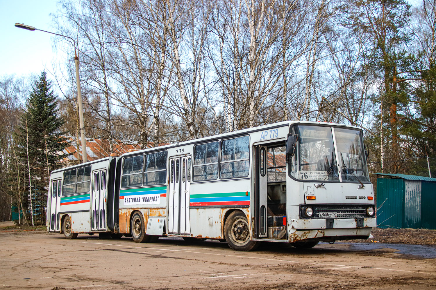 Москва, Ikarus 280.33 № Е 968 КС 799