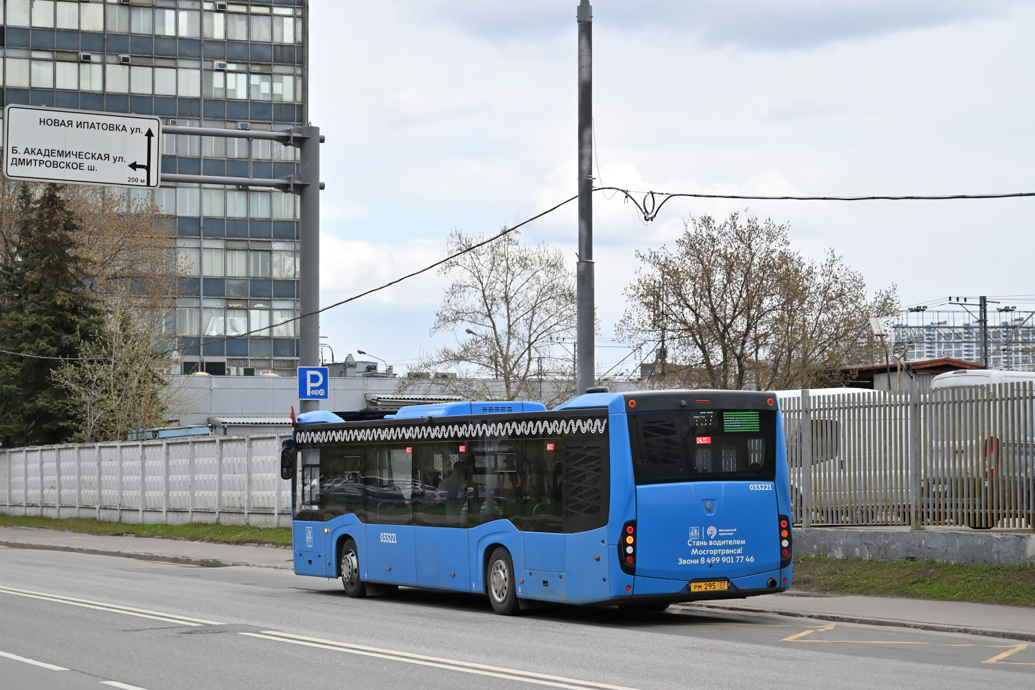 Москва, НефАЗ-5299-40-52 № 033221