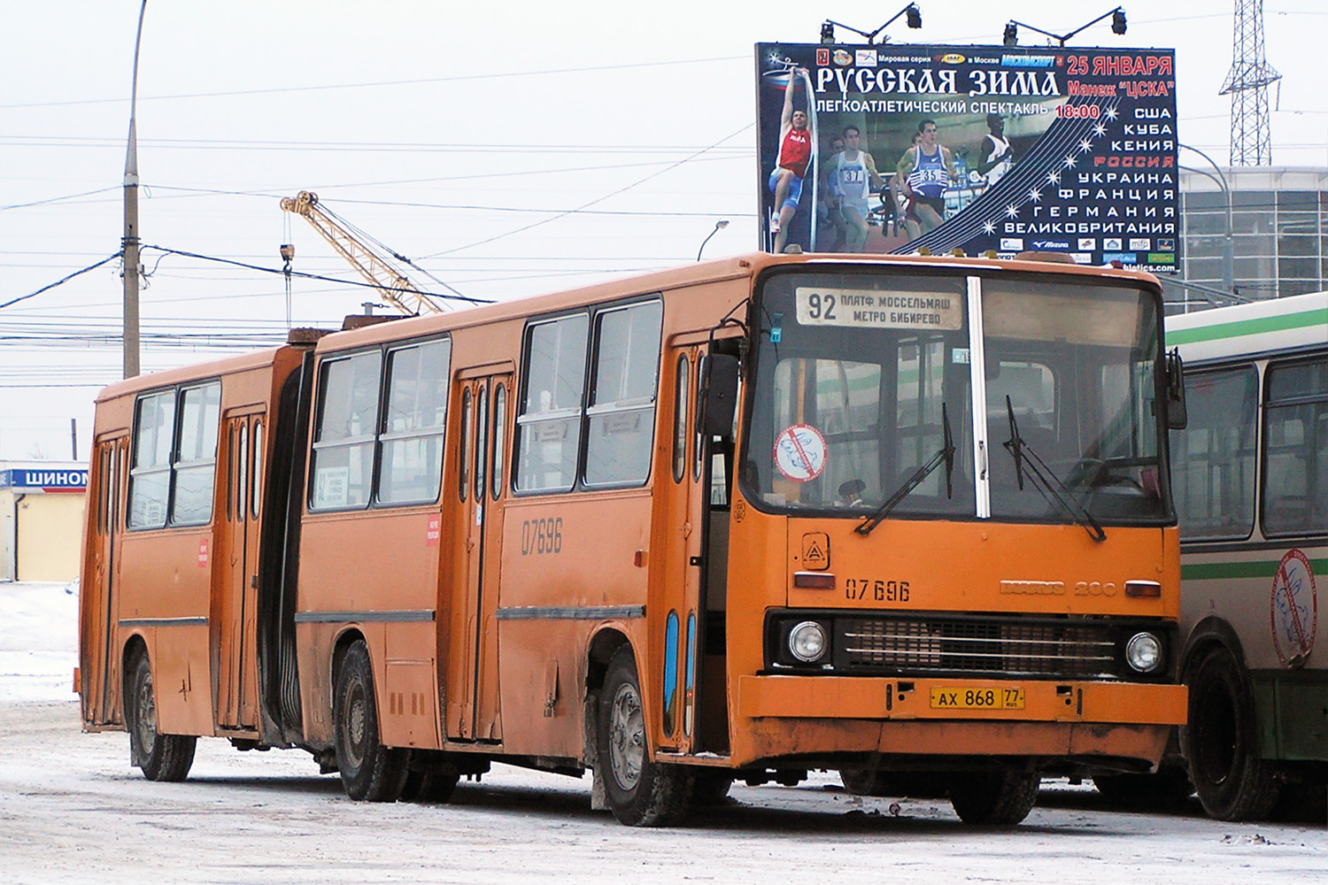 Москва, Ikarus 280.33 № 07696