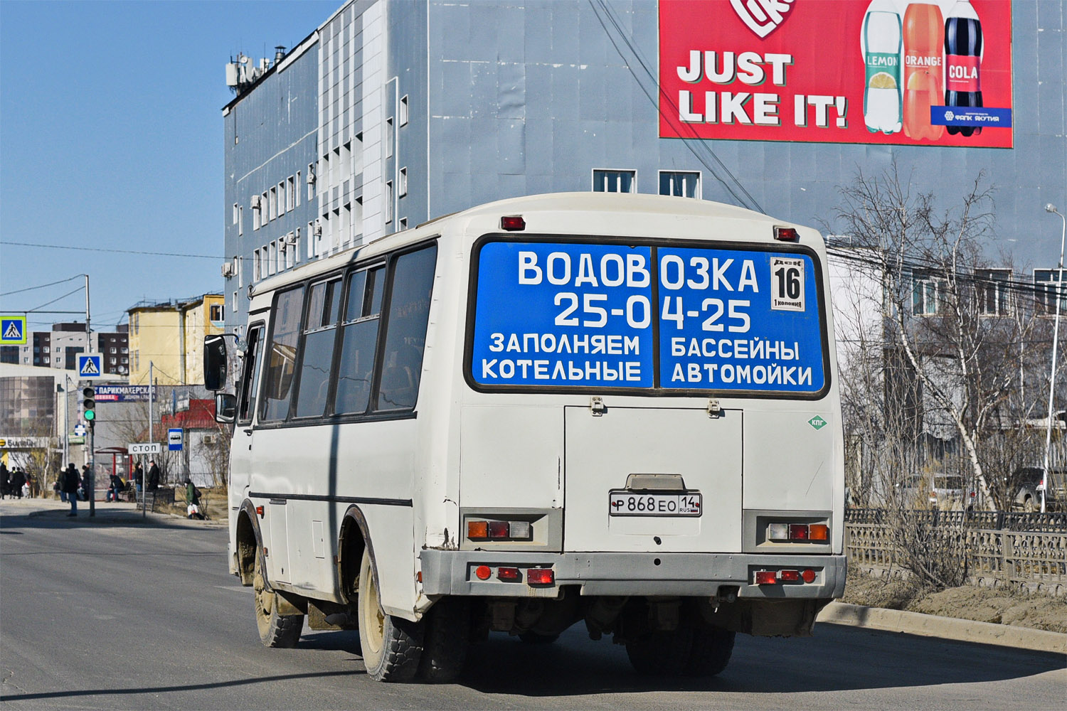 Саха (Якутия), ПАЗ-32054 № Р 868 ЕО 14