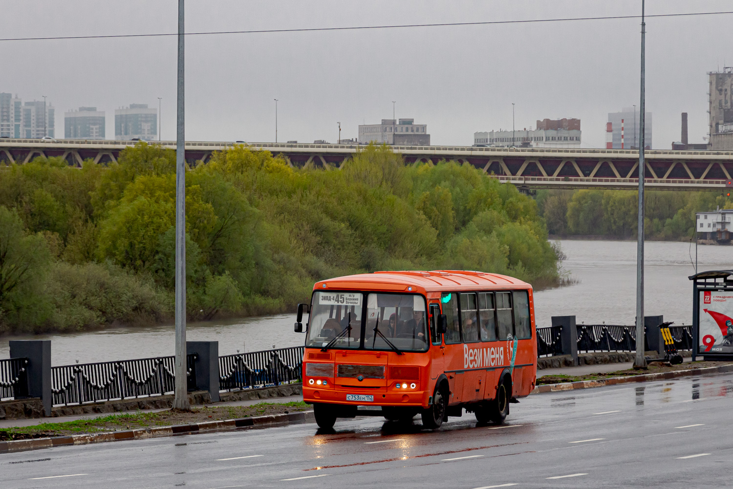 Nizhegorodskaya region, PAZ-4234-05 Nr. С 753 ЕН 152