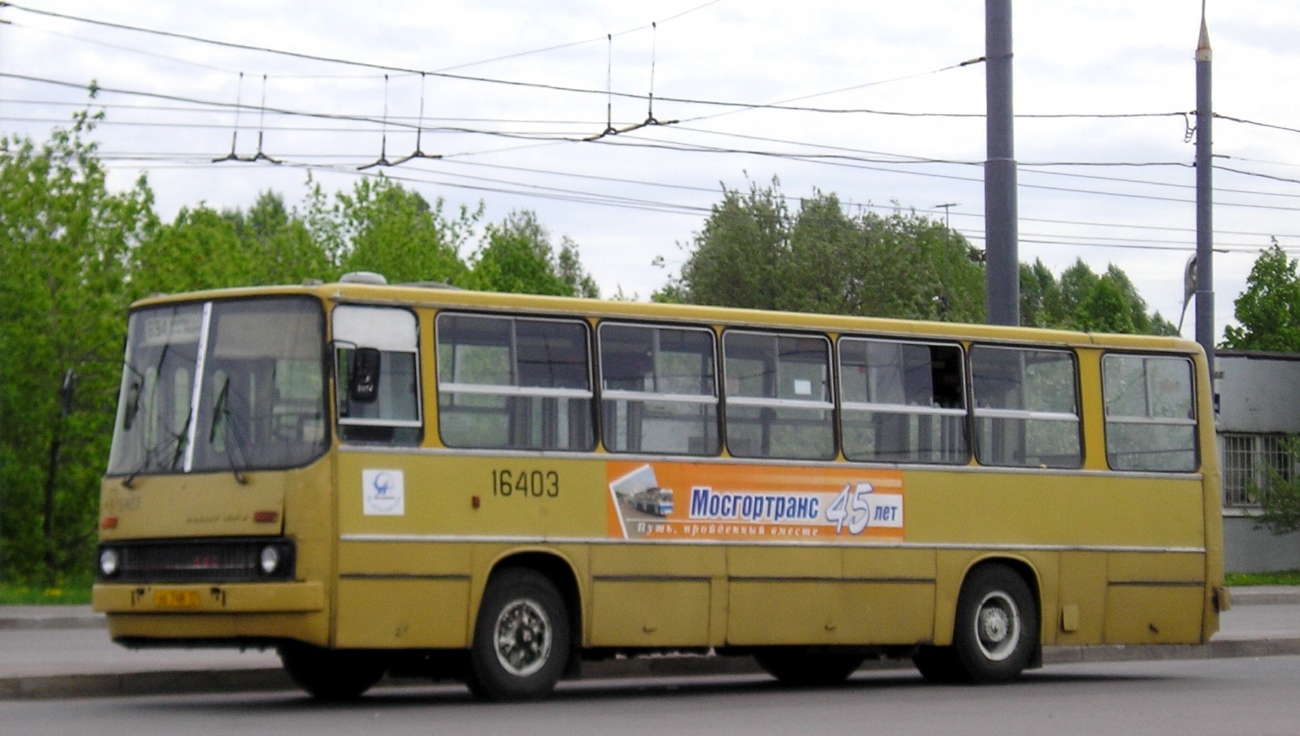 Москва, Ikarus 260 (СВАРЗ) № 16403