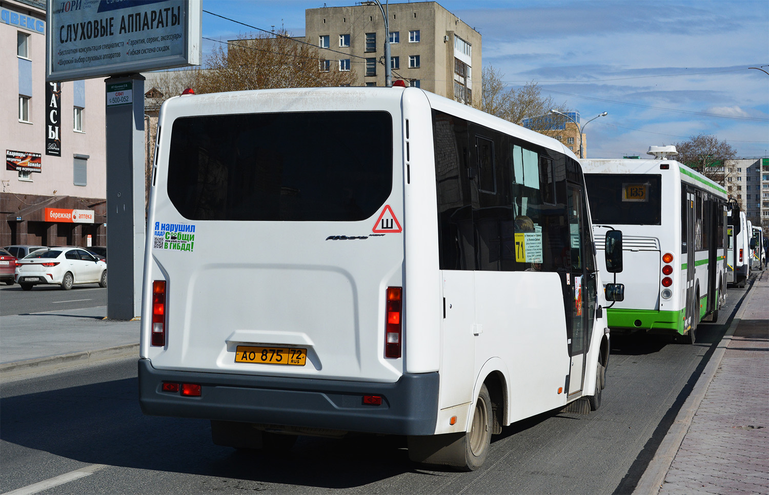 Тюменская область, ГАЗ-A64R42 Next № АО 875 72