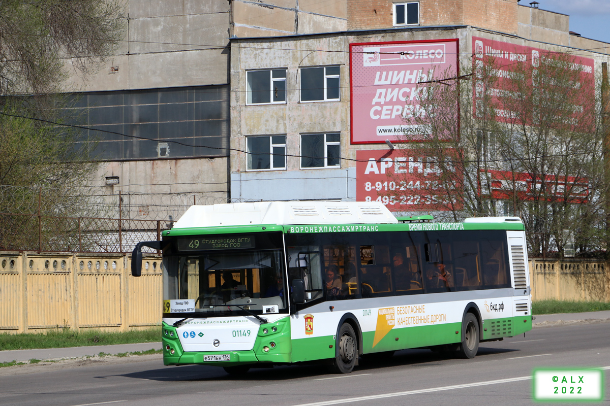 Воронежская область, ЛиАЗ-5292.67 (CNG) № 01149