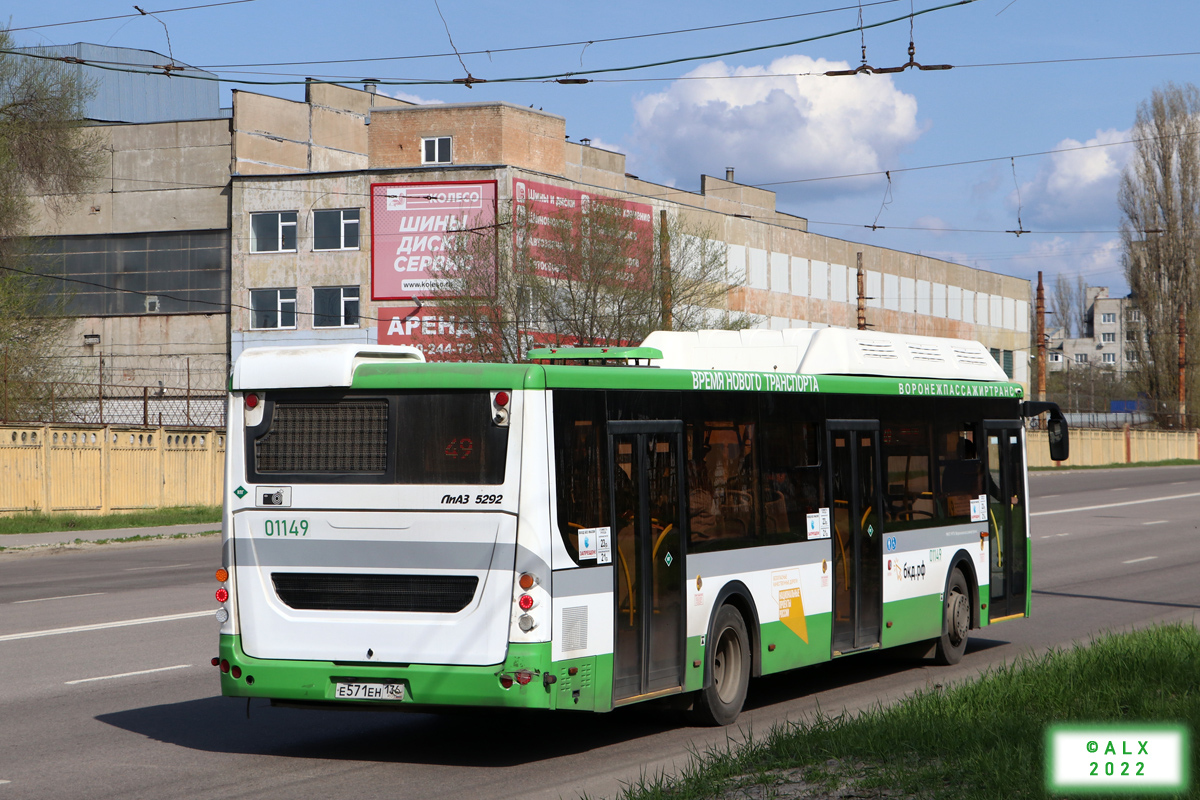 Воронежская область, ЛиАЗ-5292.67 (CNG) № 01149