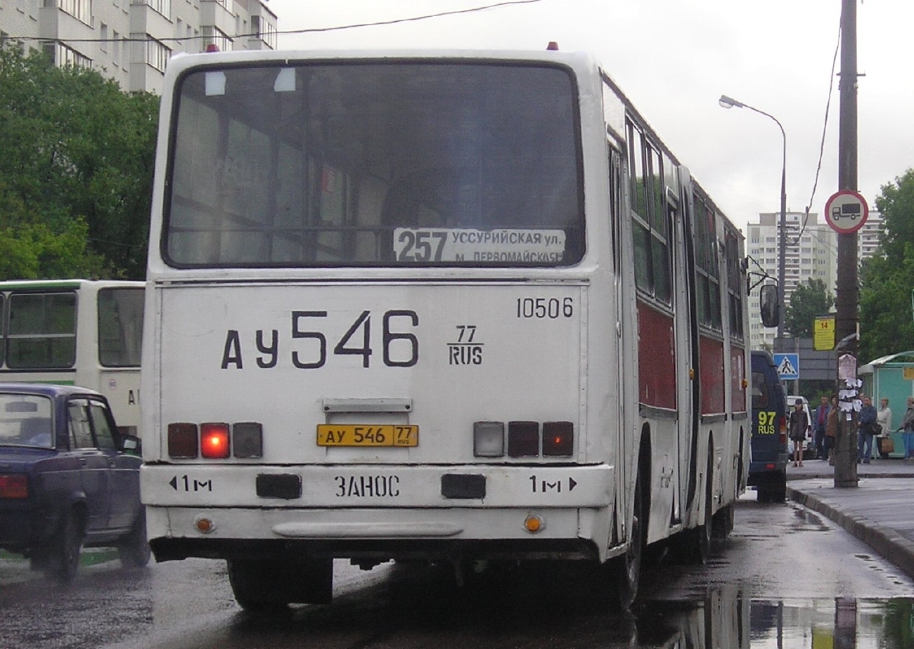 Москва, Ikarus 280.33 № 10506