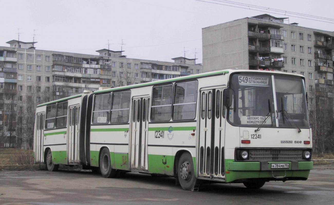 Москва, Ikarus 280.33M № 12341