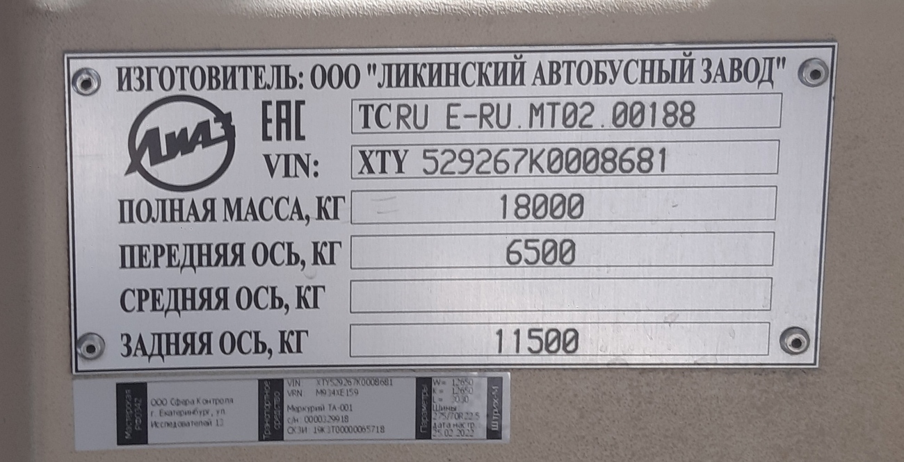 Пермский край, ЛиАЗ-5292.67 (CNG) № М 934 ХЕ 159