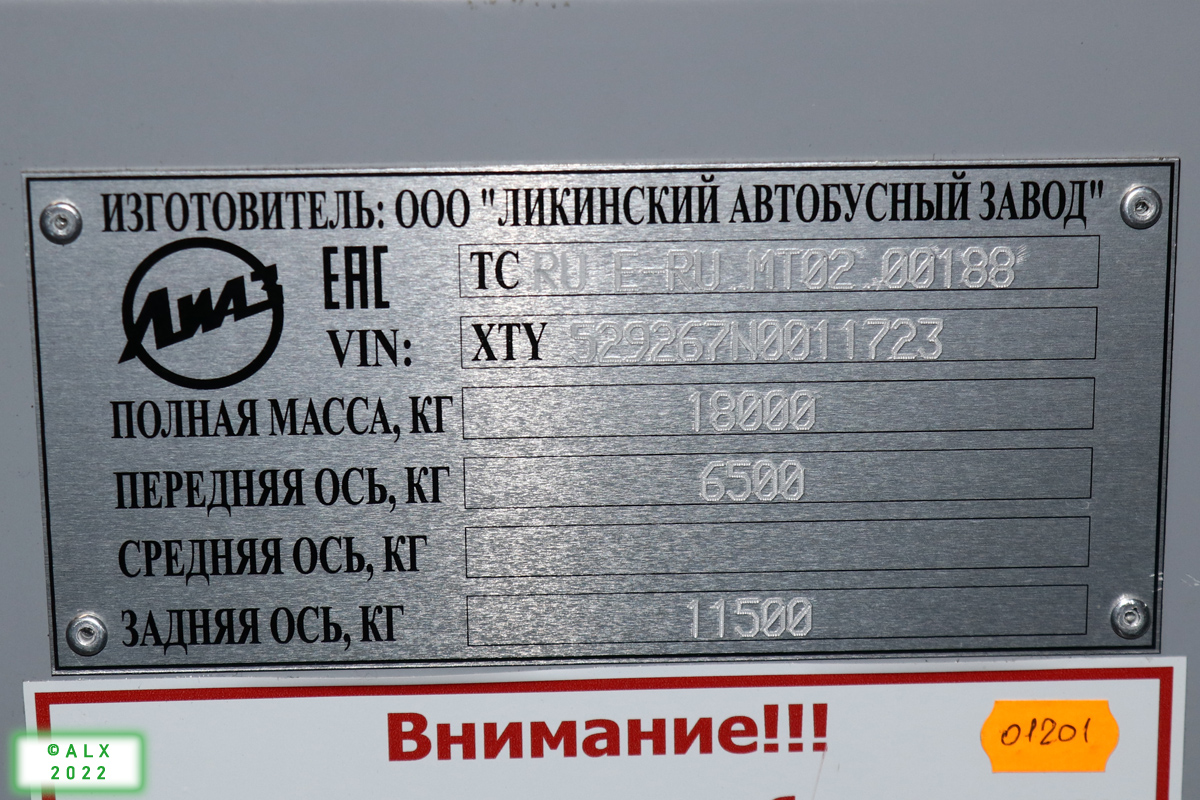 Воронежская область, ЛиАЗ-5292.67 (CNG) № 01201