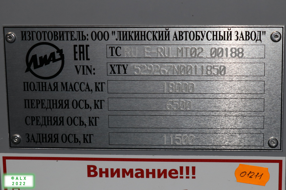 Воронежская область, ЛиАЗ-5292.67 (CNG) № 01211