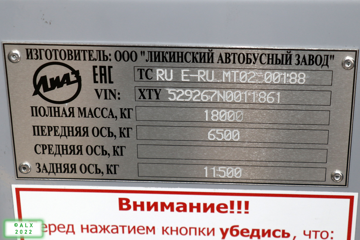 Воронежская область, ЛиАЗ-5292.67 (CNG) № 01206