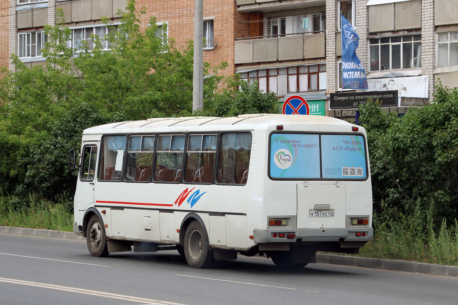 Кировская область, ПАЗ-4234-05 № Х 157 ХС 43